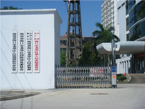 ?？谑旋埲A區(qū)委人民武裝委員會(huì)